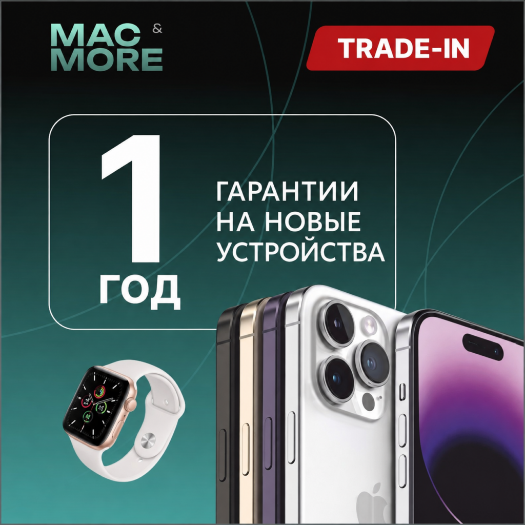 Гарантия и возврат в Mac&More