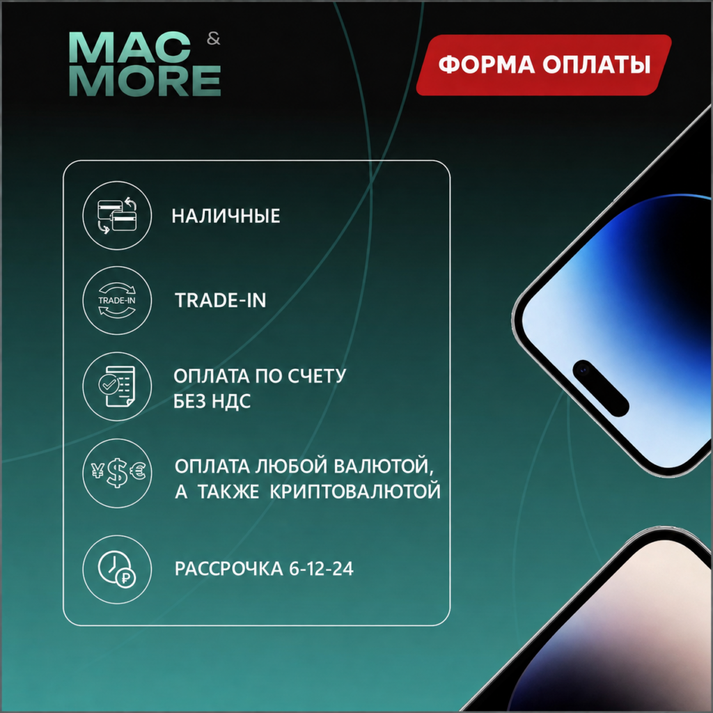Оплата и рассрочка на технику Apple
