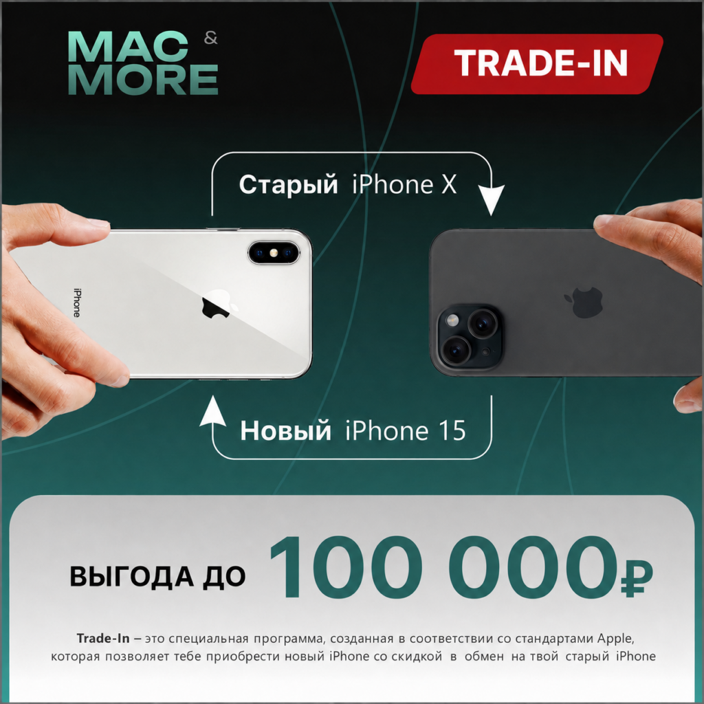 Trade-In: сдайте старый iPhone и получите скидку на новый